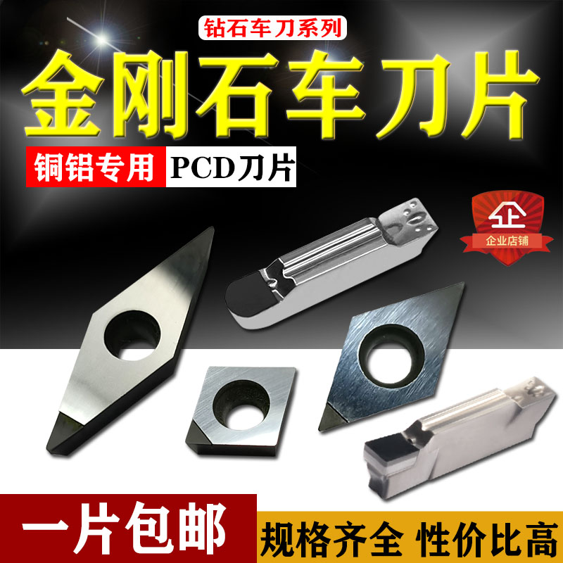 数控车床刀具金刚石PCD钻石刀粒VC/DC/CCGT09T3/1604切槽MGMN圆头 五金/工具 圆车刀 原图主图