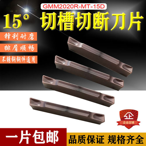 斜口15度切槽切断刀片GMM2020