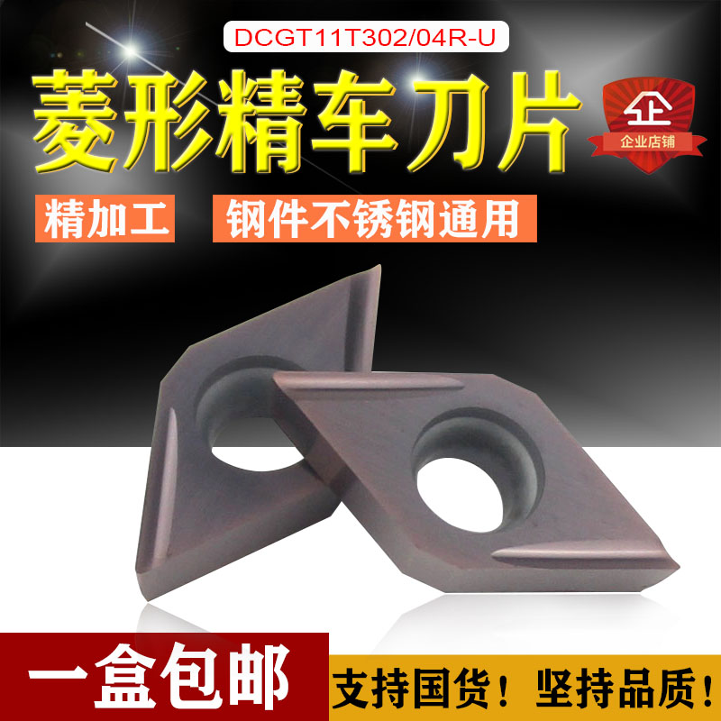 DCGT11T302R不锈钢钢件精车刀粒