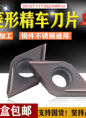 DCGT11T302R-U 070202L-U不锈钢小零件加工数控合金内孔精车刀片