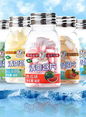 金津清爽含片无蔗糖薄荷糖商超同款口气清新维C糖果现货批发40g