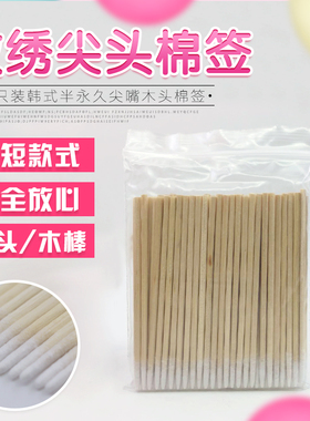 纹绣专用小棉签圆头化妆