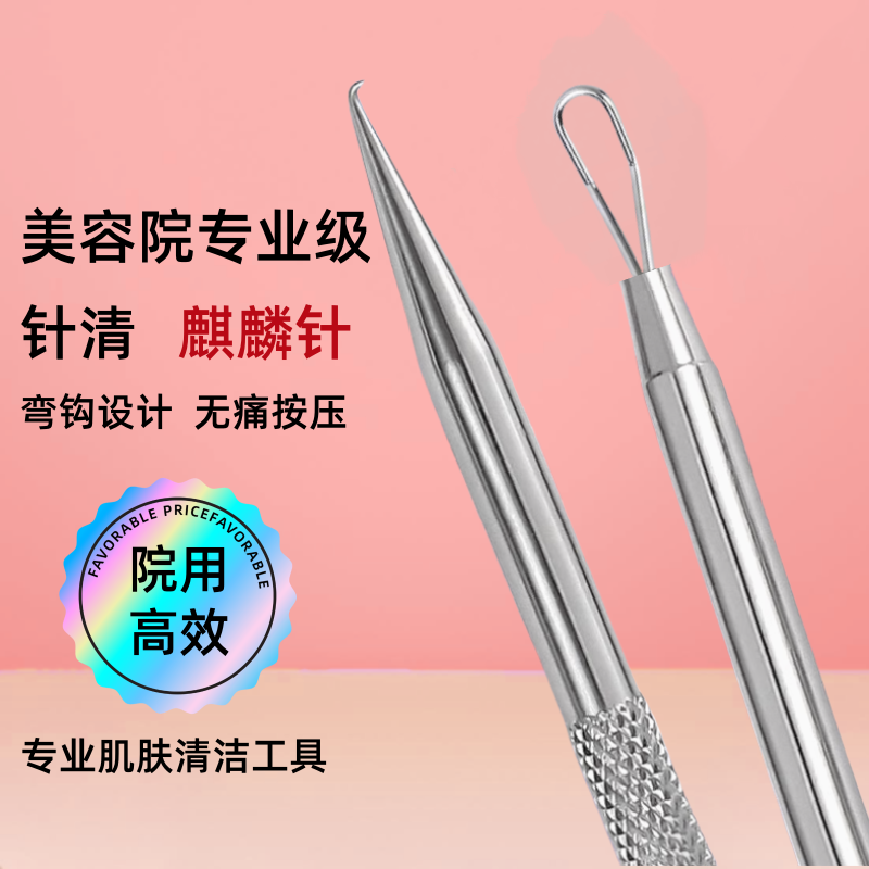 独角兽麒麟针双头弯钩麒麟钩粉刺针黑头针挤清闭口挑痘痘针清神针