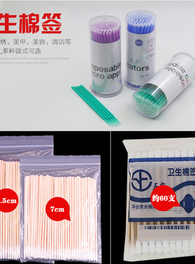 小棉签纹绣专用尖头美瞳线清洁棒