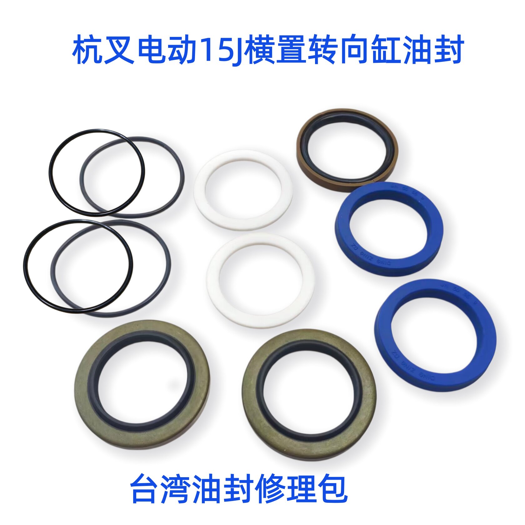 杭叉1.5吨原车进口油封密封件