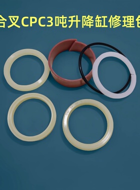 合叉叉车3吨CPC30升降油缸45杆55缸筒油封修理包叉车配件密封圈