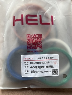 K50升降油缸50杆70缸油封修理包 H45小5吨H50 合力叉车4 4.5吨C40
