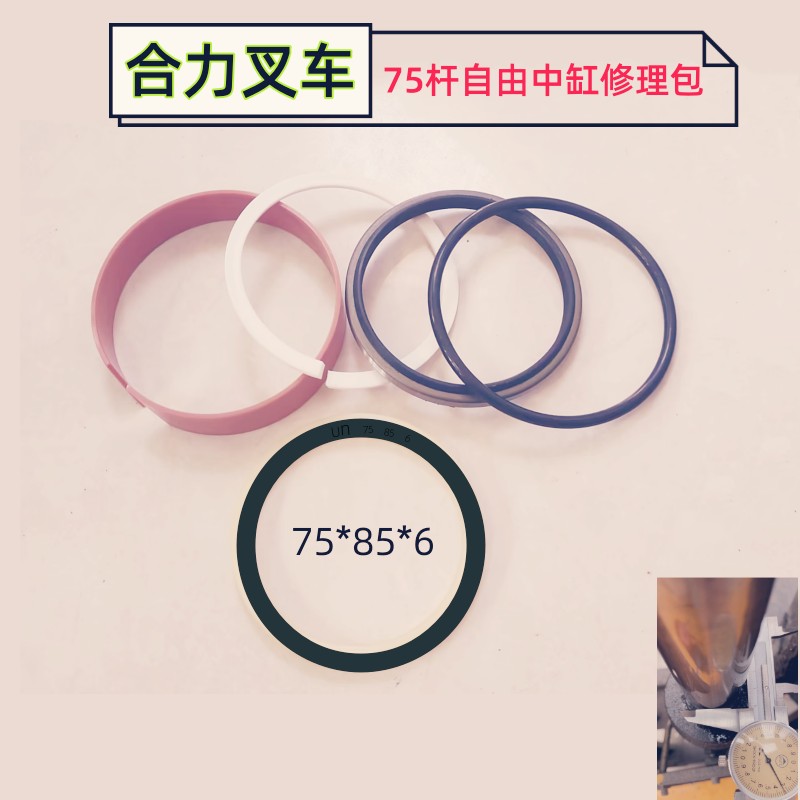 合力叉车中缸修理包1.5T/2.5T