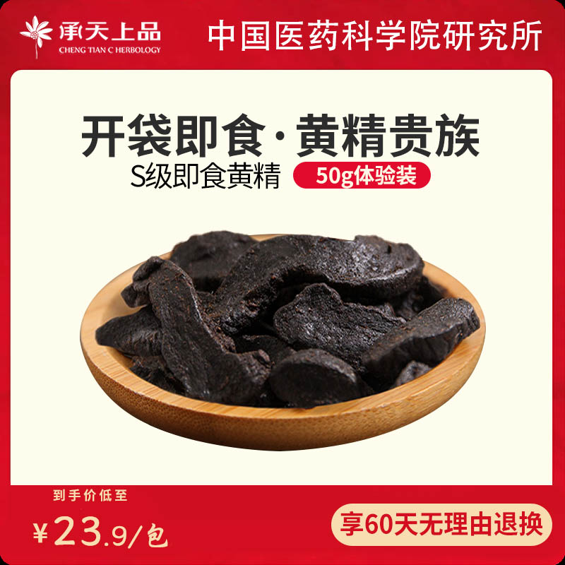 承天上品S级多花即食黄精