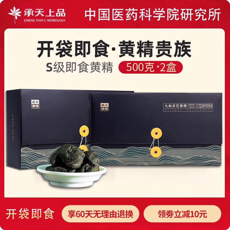 承天黃精九蒸九曬即食黃精