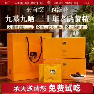 承天黄精九蒸九晒即食礼盒装 黄精片泡茶泡酒养生茶男女滋补品送礼