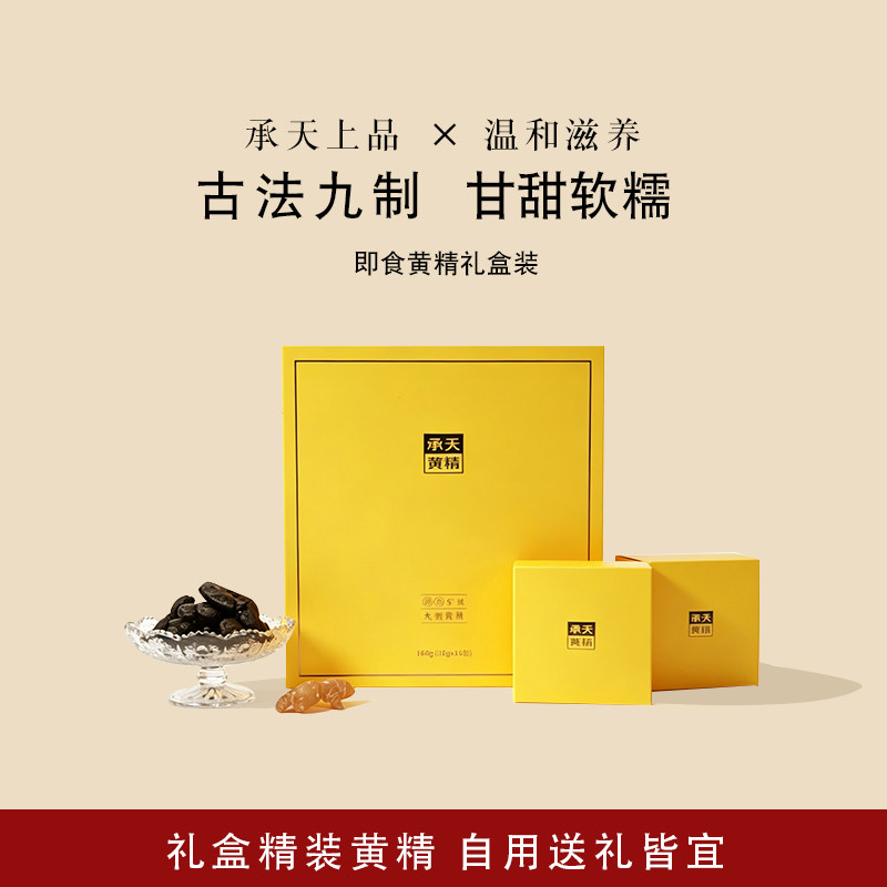 承天上品黄精礼盒装送礼