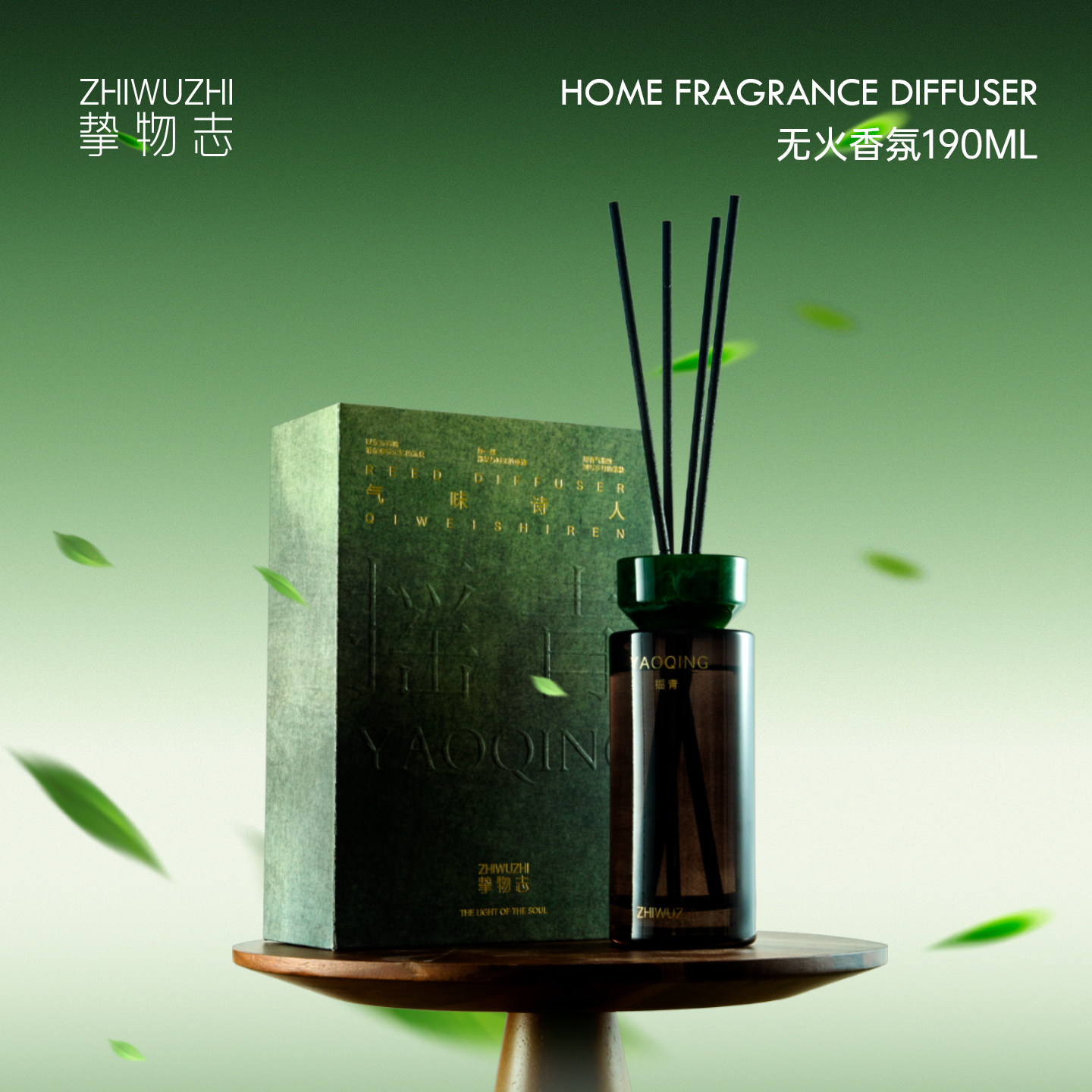 挚物志无火香薰礼盒190ml