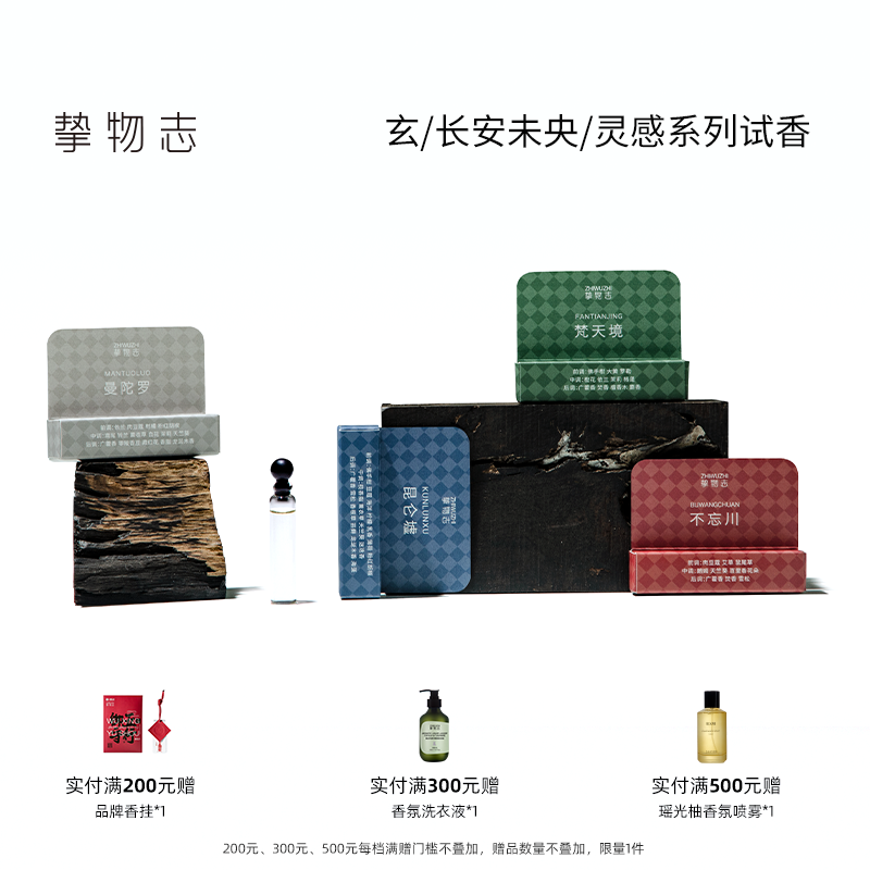 挚物志香水小样1.8ml持久淡香EDP
