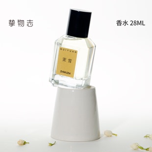 「官方正品」挚物志香濯莲青栀序果司芜茉雪山檀28mlEDP中性香水