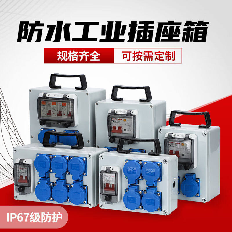 PI65户外防水开关插座箱便携式手提小电箱220V工地工业三级配电箱_虎窝淘