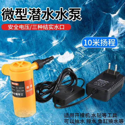 鹿色12V直流微型家用迷你潜水泵220v开槽机小水泵抽水自吸泵水钻