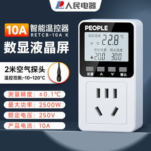 人民电器温控器数显电子控温仪开关插座温度控制器 气 液晶 10A