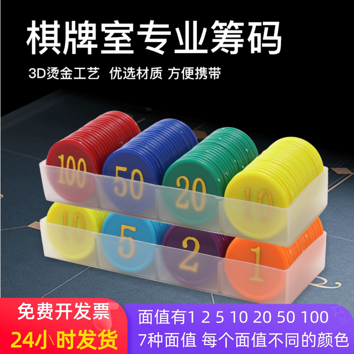 筹码币双面烫金160片盒装