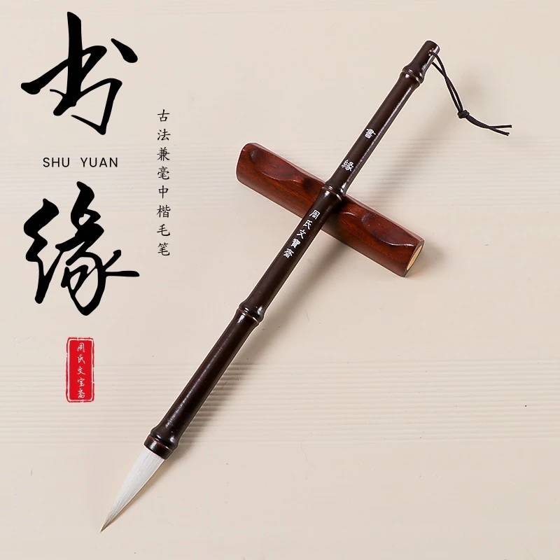 周氏文宝斋【書缘】实木兼毫中楷毛笔行楷隶篆国画牡丹泼墨山水