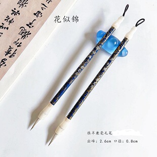 三唐笔庄（老师推荐）花似锦 出峰2.6cm 狼羊兼毫 小行书毛笔