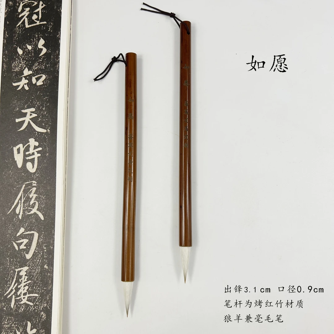 三唐笔庄（蓓苒文房定制）如愿 3.1狼羊兼毫毛笔