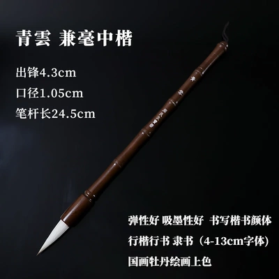 周氏文宝斋【青雲】细毛实木兼毫中楷毛笔书写流畅笔锋细腻弹性