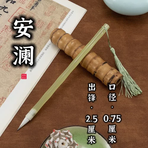 吴双笔业安澜升级款 蓓苒文房 紫羊兼毫毛笔出锋2.5cm 出尖聚锋