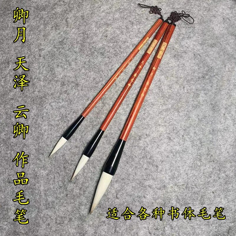 三唐笔庄【文卿堂粉丝专享】云豪 天泽 卿月 作品级狼羊兼毫毛笔