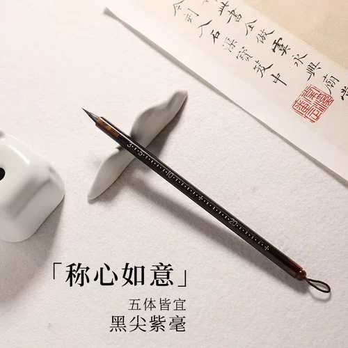 三唐笔庄（小满书法专属）称心如意陈情云深紫豪毛笔小楷专用毛笔