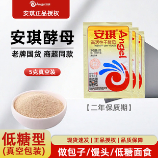包子饅頭花卷發(fā)酵粉 安琪高活性酵母粉真空家用低糖型5g15g小包裝