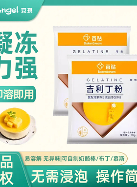 百钻吉利丁粉烘焙食用家用慕斯蛋糕明胶粉儿童奶酪果冻粉商用材料