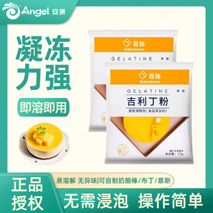 百钻吉利丁粉烘焙食用家用慕斯蛋糕明胶粉儿童奶酪果冻粉商用材料