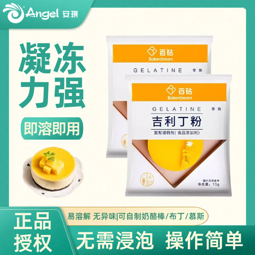 百钻吉利丁粉无须浸泡凝固性好