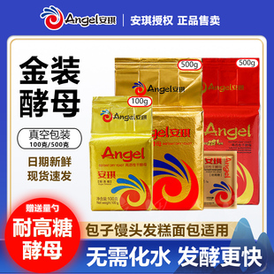 耐高糖100克500克高活性干酵母粉家用包子饅頭面包發(fā)酵粉 安琪金裝