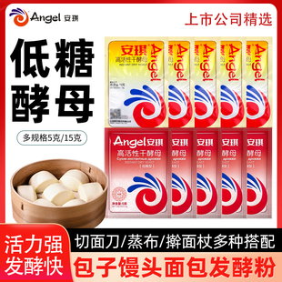 安琪酵母粉5g家用做饅頭包子花卷面包高活性干酵母15g低糖發(fā)酵粉