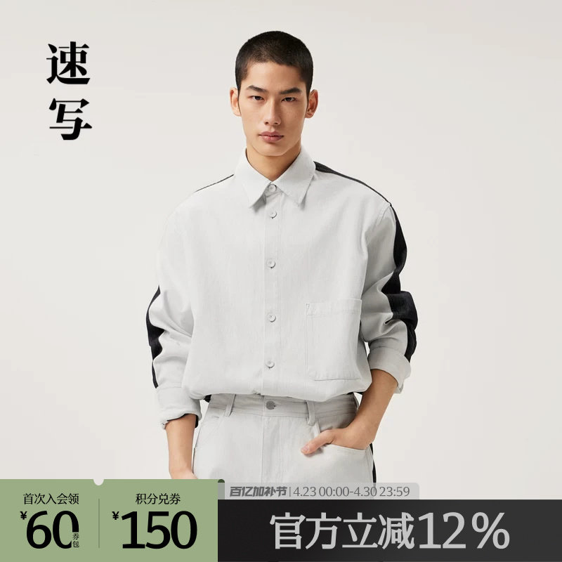 速写奥莱outlets男装春秋折扣新款休闲舒适通勤衬衫撞色拼接牛仔