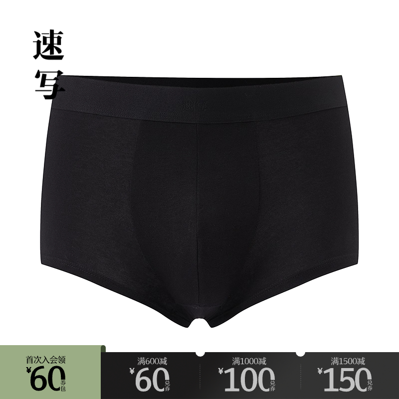 速写内裤修身日常休闲