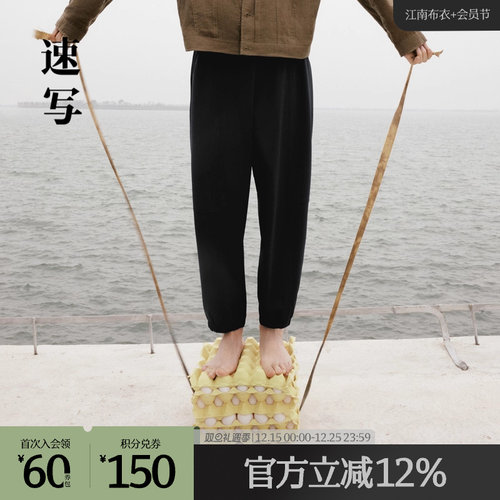 速写男装长裤奥莱宽松