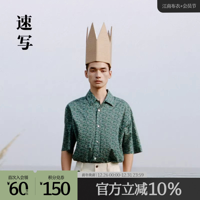 速写outlets奥莱男装夏季末折扣衬衣棉质短袖复古个性休闲舒适
