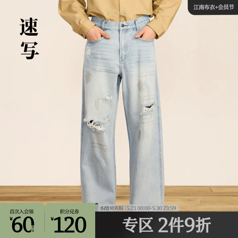 速写奥莱outlets秋冬新品男士裤子直筒宽松棉质破洞时尚牛仔裤