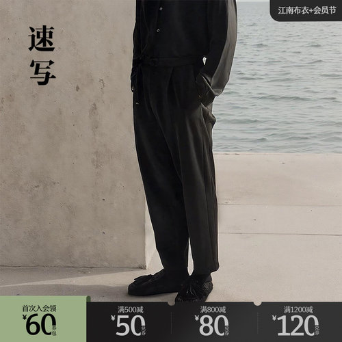 速写男装2025秋九分裤宽松休闲裤