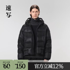 速写男装奥莱outlets冬折扣羽绒服外套撞色条纹连帽保暖9MBC11290