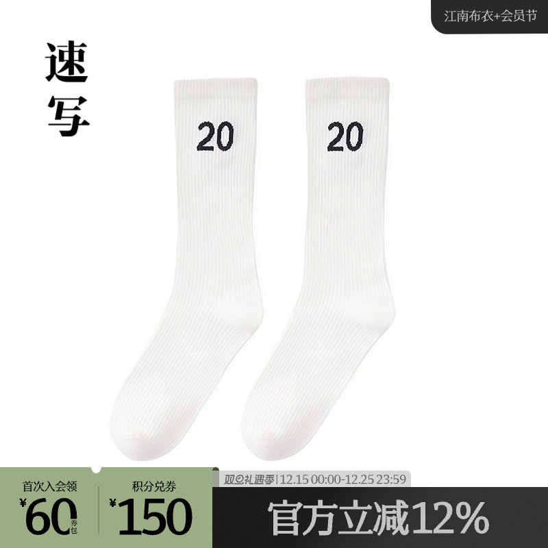 速写男装日常休闲中筒袜