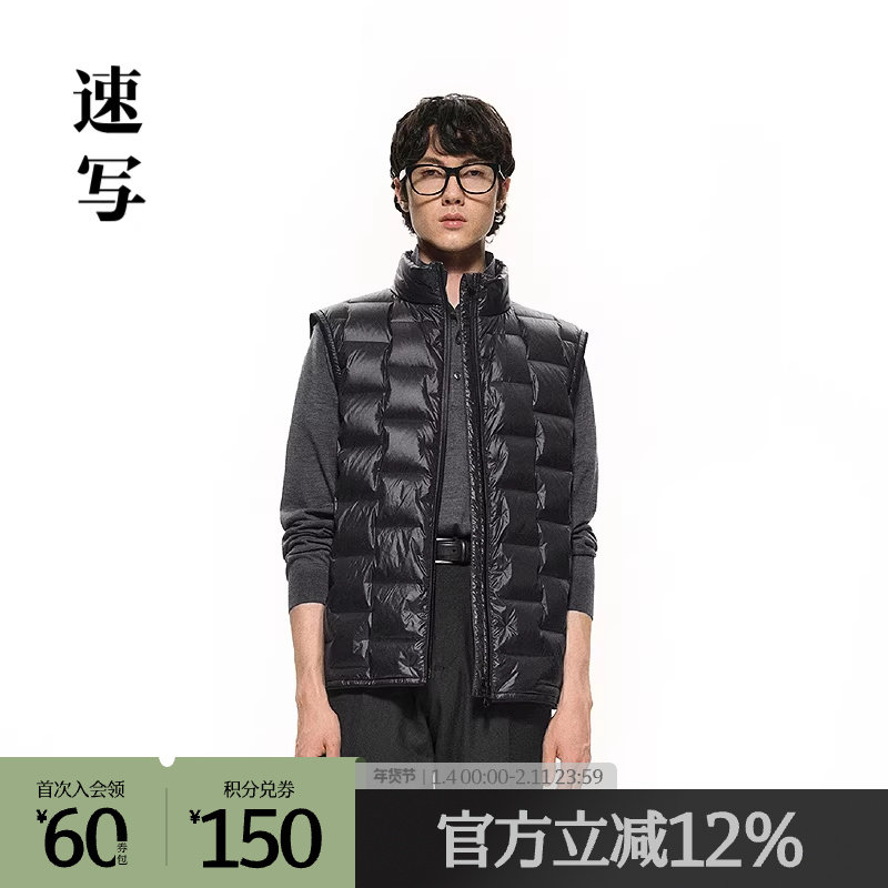 [黑支线/白鹅绒]速写outlets奥莱男装25春夏新品羽绒马甲修身,男装,羽绒马甲,淘宝优惠券,粉丝福利购,淘宝优惠卷