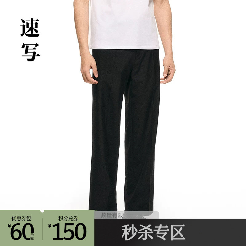 【黑支线】速写outlets奥莱男装25春夏新品西装裤直筒宽松