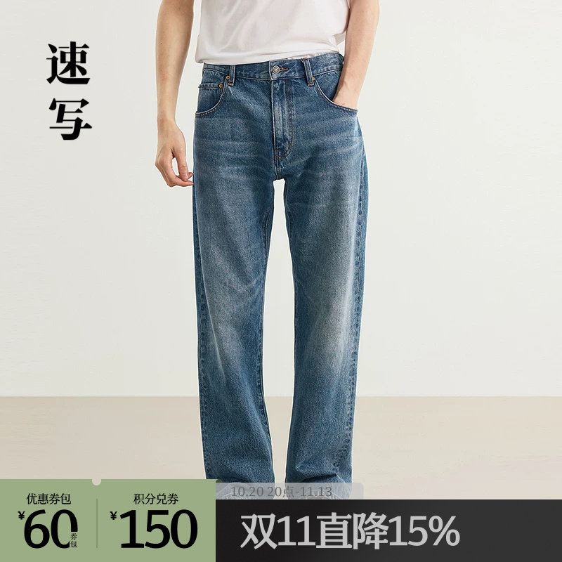 速写outlets奥莱男装25春夏季末折扣新品直筒牛仔裤靴裤棉复