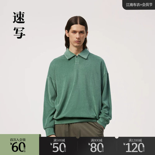 毛巾布长袖POLO，简约好穿搭