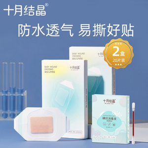 十月结晶婴儿护脐贴新生儿游泳贴洗澡婴幼儿洗澡防水贴肚脐贴30片