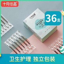 十月结晶一次性碘伏棉签新生宝宝肚脐带消毒棉签婴儿清洁棉棒36支
